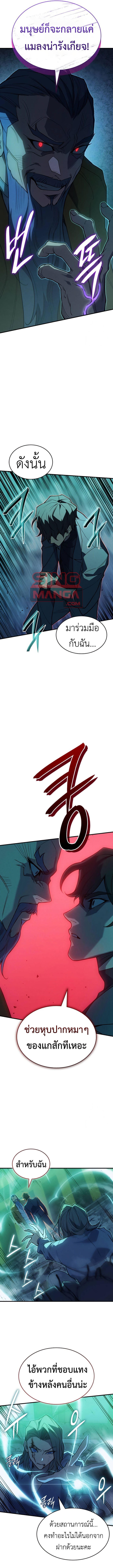 Regressing With the King’s Power ตอนที่ 74 แปลไทย