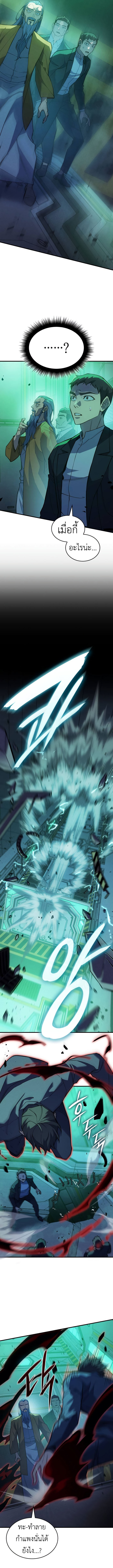 Regressing With the King’s Power ตอนที่ 74 แปลไทย