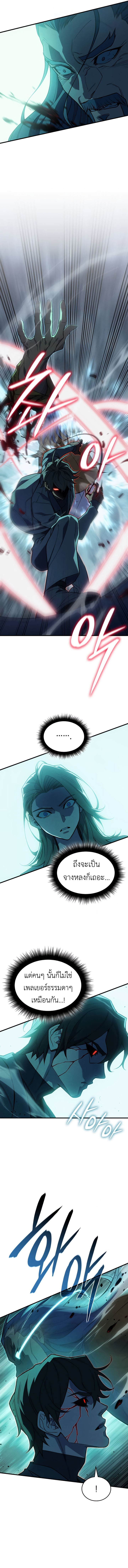 Regressing With the King’s Power ตอนที่ 74 แปลไทย