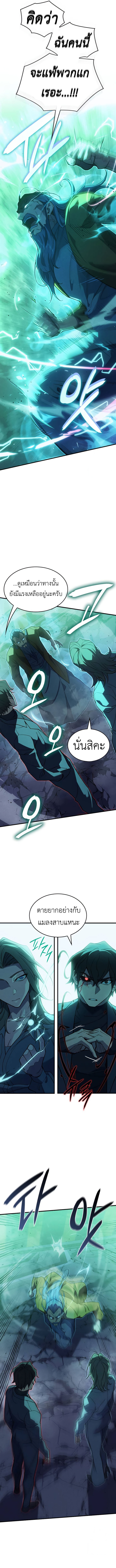 Regressing With the King’s Power ตอนที่ 74 แปลไทย