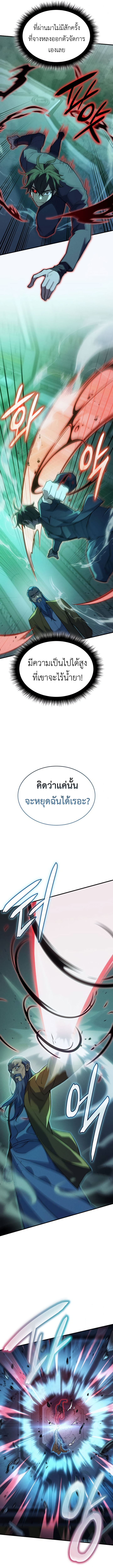 Regressing With the King’s Power ตอนที่ 74 แปลไทย
