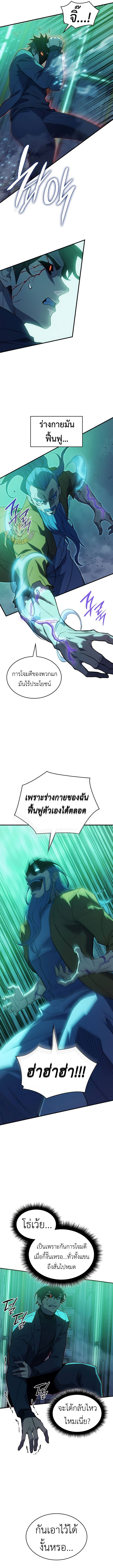 Regressing With the King’s Power ตอนที่ 74 แปลไทย