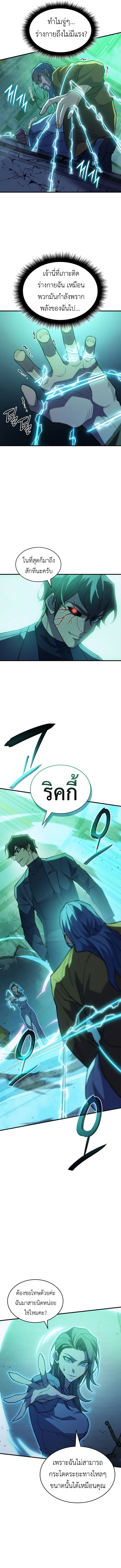 Regressing With the King’s Power ตอนที่ 74 แปลไทย