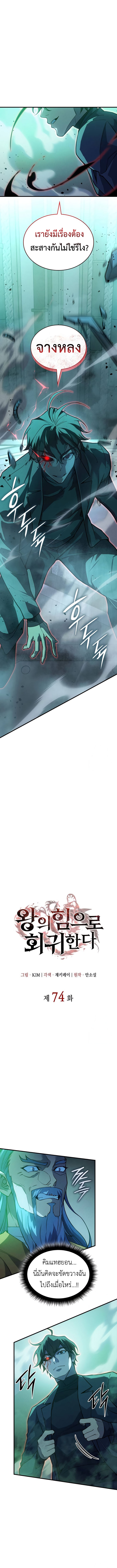 Regressing With the King’s Power ตอนที่ 74 แปลไทย