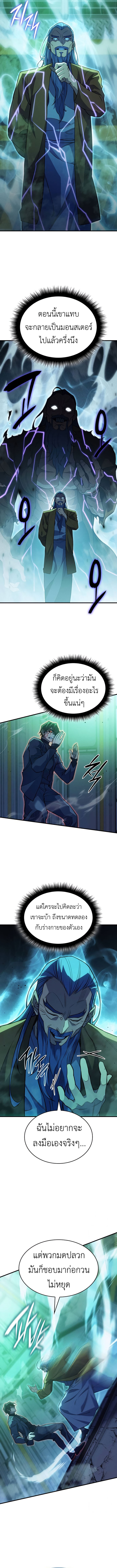 Regressing With the King’s Power ตอนที่ 74 แปลไทย
