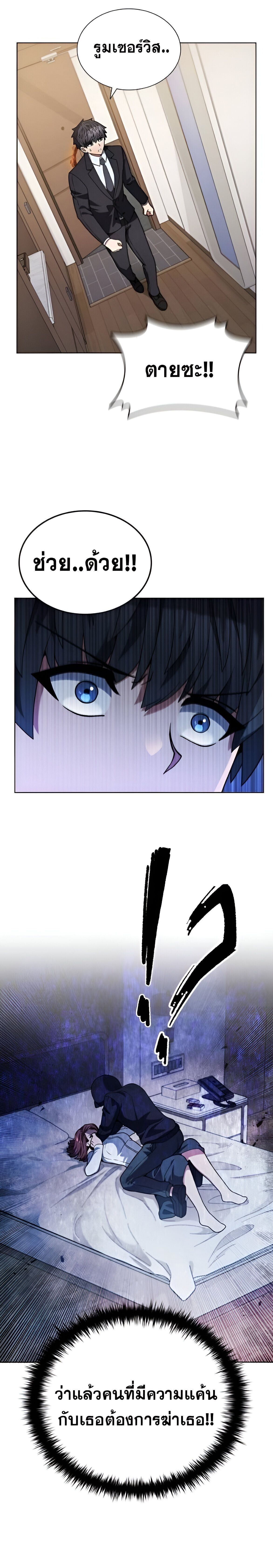 Part-Time Grim Reaper งานเสริมของฉันคือการเป็นมัจจุราช ตอนที่ 10 แปลไทย