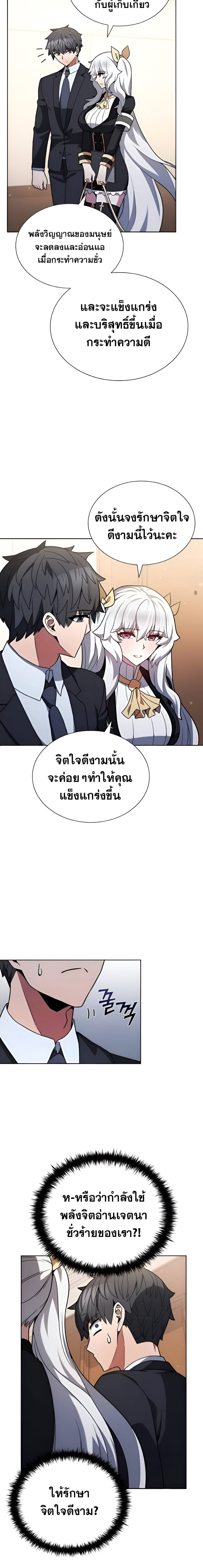 Part-Time Grim Reaper งานเสริมของฉันคือการเป็นมัจจุราช ตอนที่ 10 แปลไทย