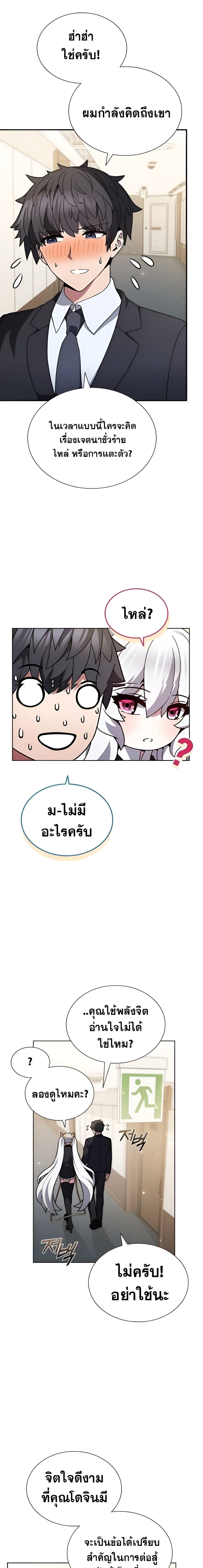 Part-Time Grim Reaper งานเสริมของฉันคือการเป็นมัจจุราช ตอนที่ 10 แปลไทย