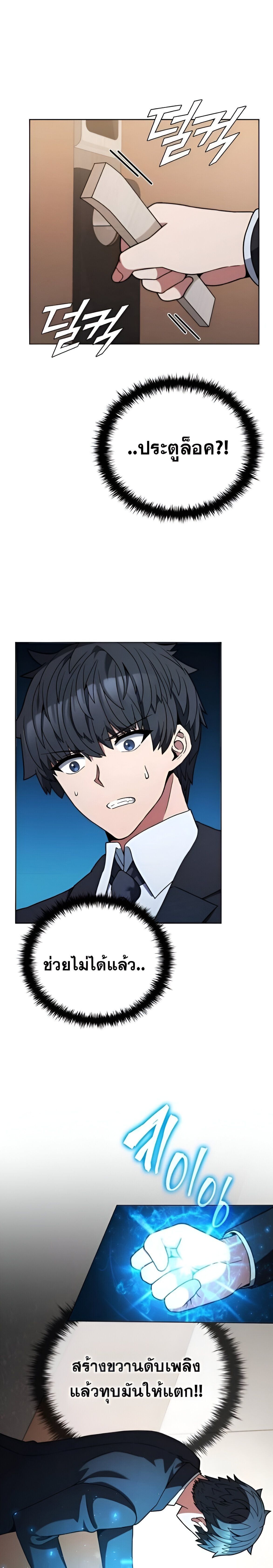 Part-Time Grim Reaper งานเสริมของฉันคือการเป็นมัจจุราช ตอนที่ 10 แปลไทย