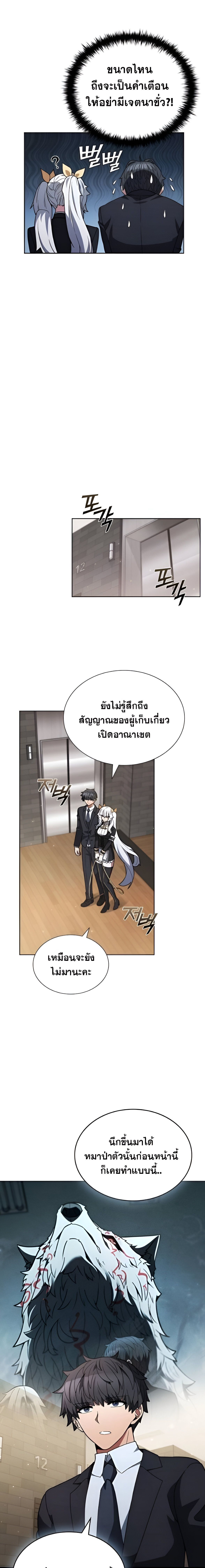 Part-Time Grim Reaper งานเสริมของฉันคือการเป็นมัจจุราช ตอนที่ 10 แปลไทย