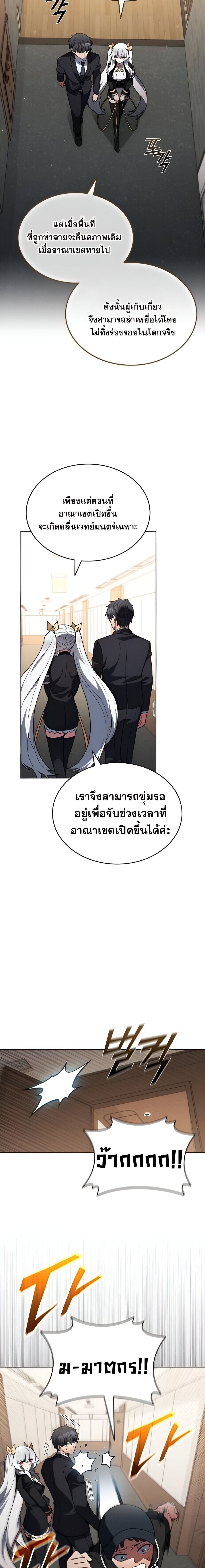 Part-Time Grim Reaper งานเสริมของฉันคือการเป็นมัจจุราช ตอนที่ 10 แปลไทย