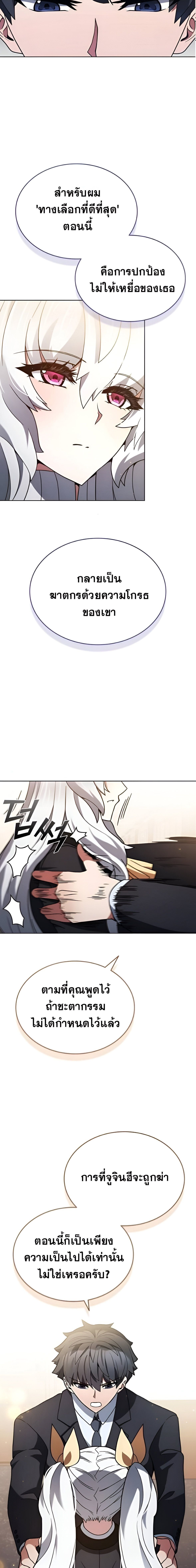 Part-Time Grim Reaper งานเสริมของฉันคือการเป็นมัจจุราช ตอนที่ 10 แปลไทย