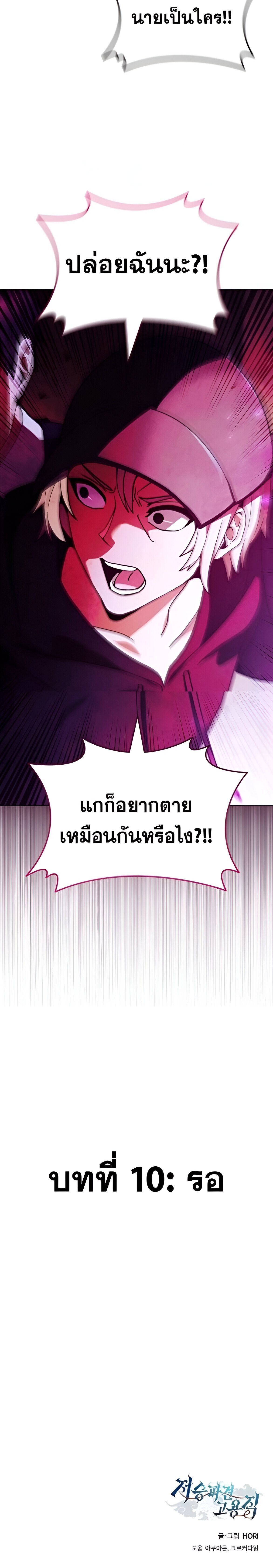 Part-Time Grim Reaper งานเสริมของฉันคือการเป็นมัจจุราช ตอนที่ 10 แปลไทย