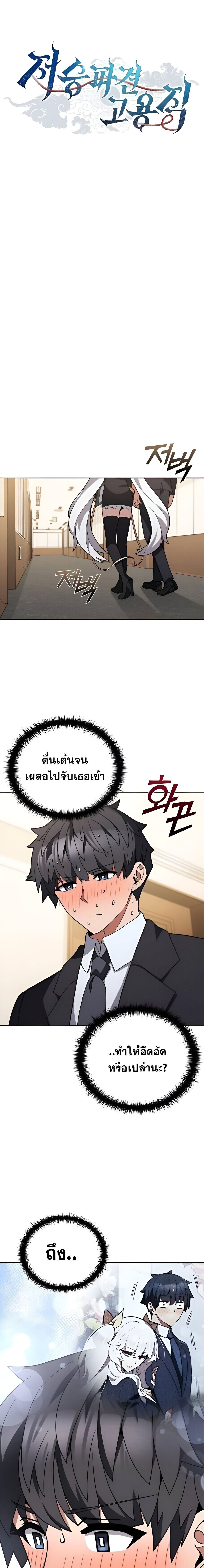 Part-Time Grim Reaper งานเสริมของฉันคือการเป็นมัจจุราช ตอนที่ 10 แปลไทย