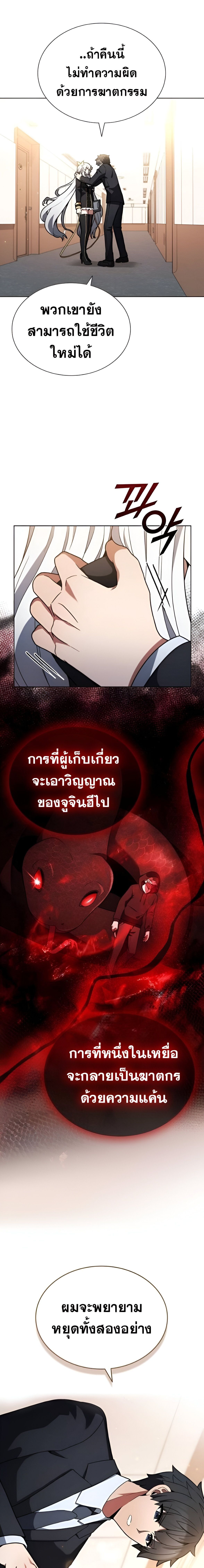 Part-Time Grim Reaper งานเสริมของฉันคือการเป็นมัจจุราช ตอนที่ 10 แปลไทย