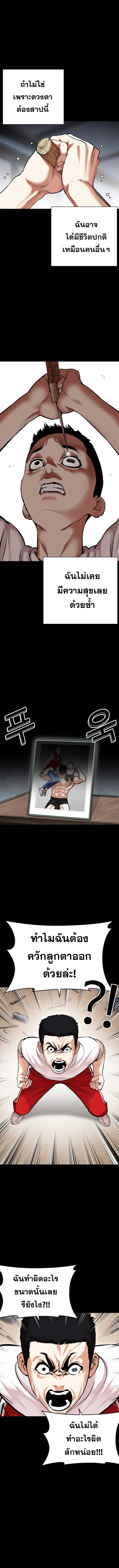 Lookism ตอนที่ 482 แปลไทย