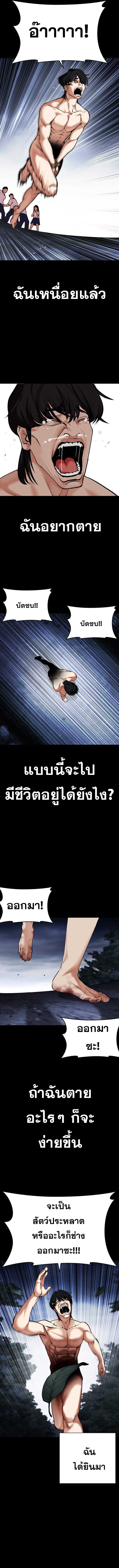 Lookism ตอนที่ 482 แปลไทย