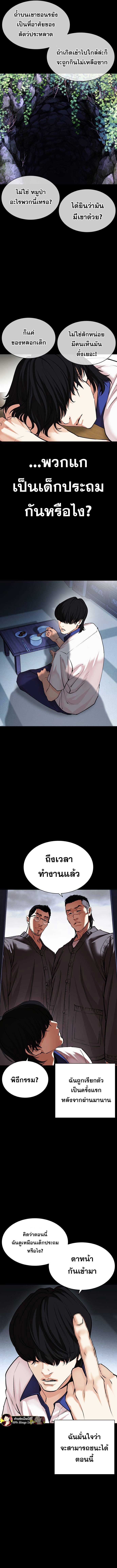 Lookism ตอนที่ 482 แปลไทย