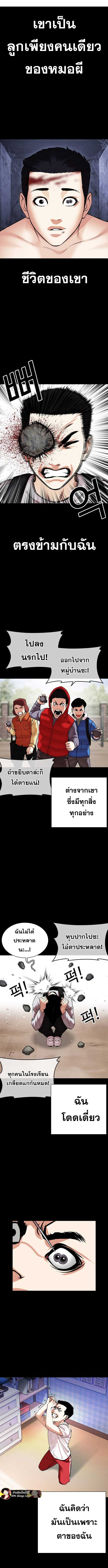 Lookism ตอนที่ 482 แปลไทย