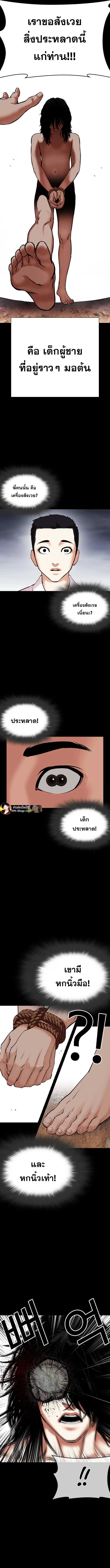 Lookism ตอนที่ 482 แปลไทย