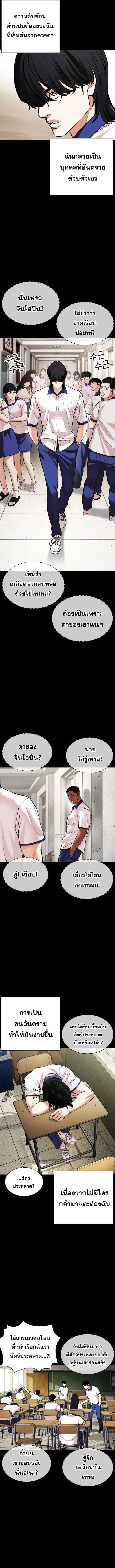 Lookism ตอนที่ 482 แปลไทย