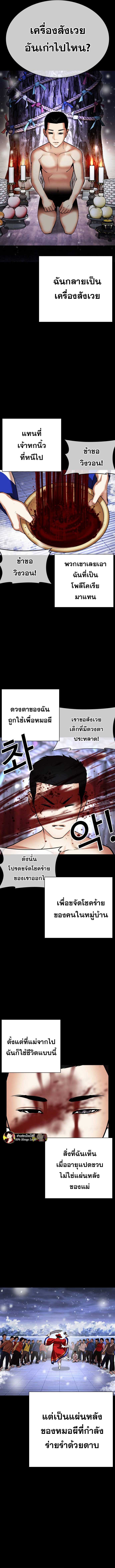 Lookism ตอนที่ 482 แปลไทย