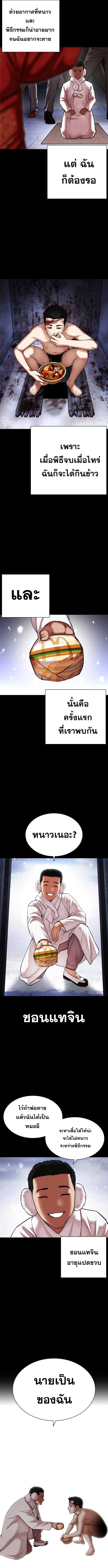 Lookism ตอนที่ 482 แปลไทย