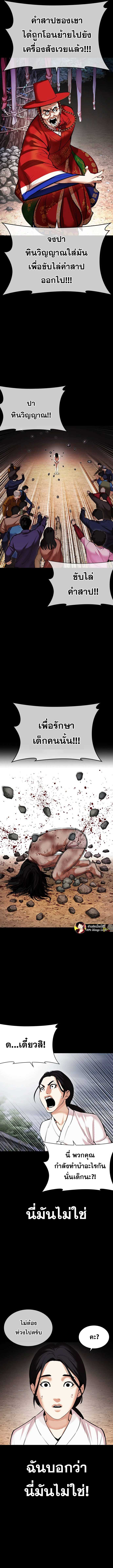 Lookism ตอนที่ 482 แปลไทย