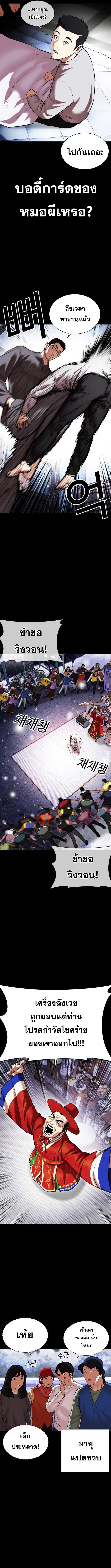 Lookism ตอนที่ 482 แปลไทย