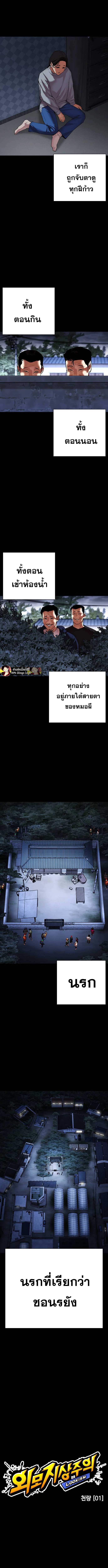 Lookism ตอนที่ 482 แปลไทย