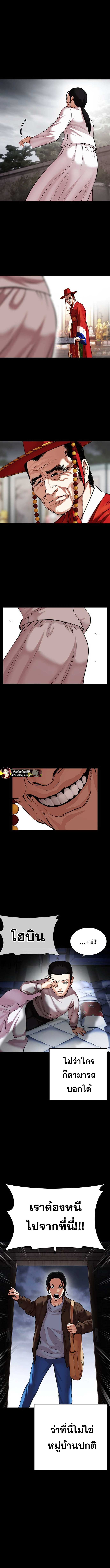 Lookism ตอนที่ 482 แปลไทย