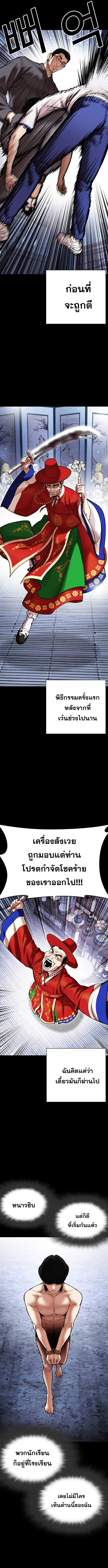 Lookism ตอนที่ 482 แปลไทย