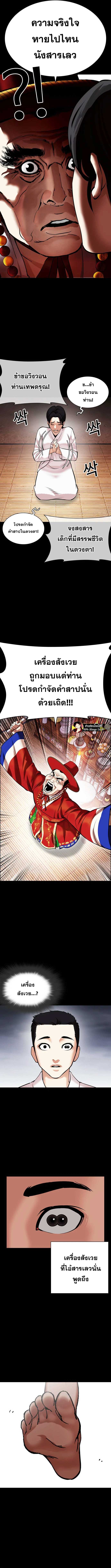 Lookism ตอนที่ 482 แปลไทย