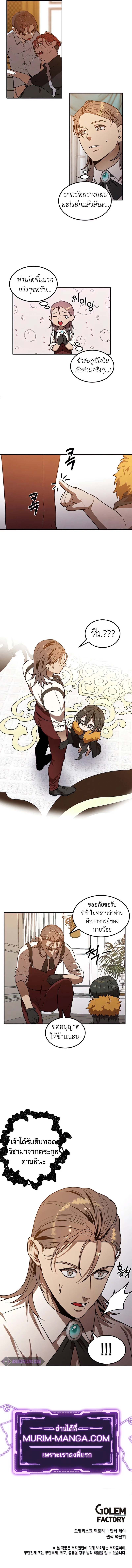 Legendary Youngest Son of the Marquis House ตอนที่ 38 แปลไทย