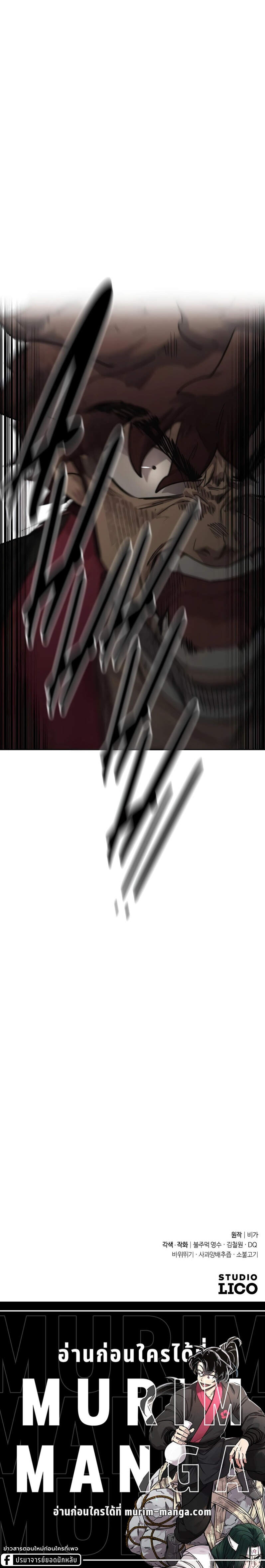 Return of the Flowery Mountain Sect หวนคืนสู่ฮวาซาน ตอนที่ 131 แปลไทย