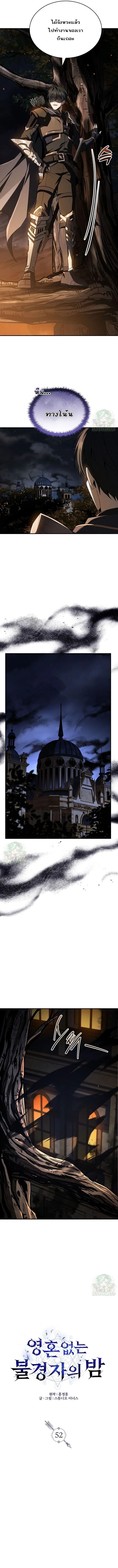 Night of the Soulless Heathens ค่ำคืนแห่งคนนอกรีตไร้วิญญาณ ตอนที่ 52 แปลไทย