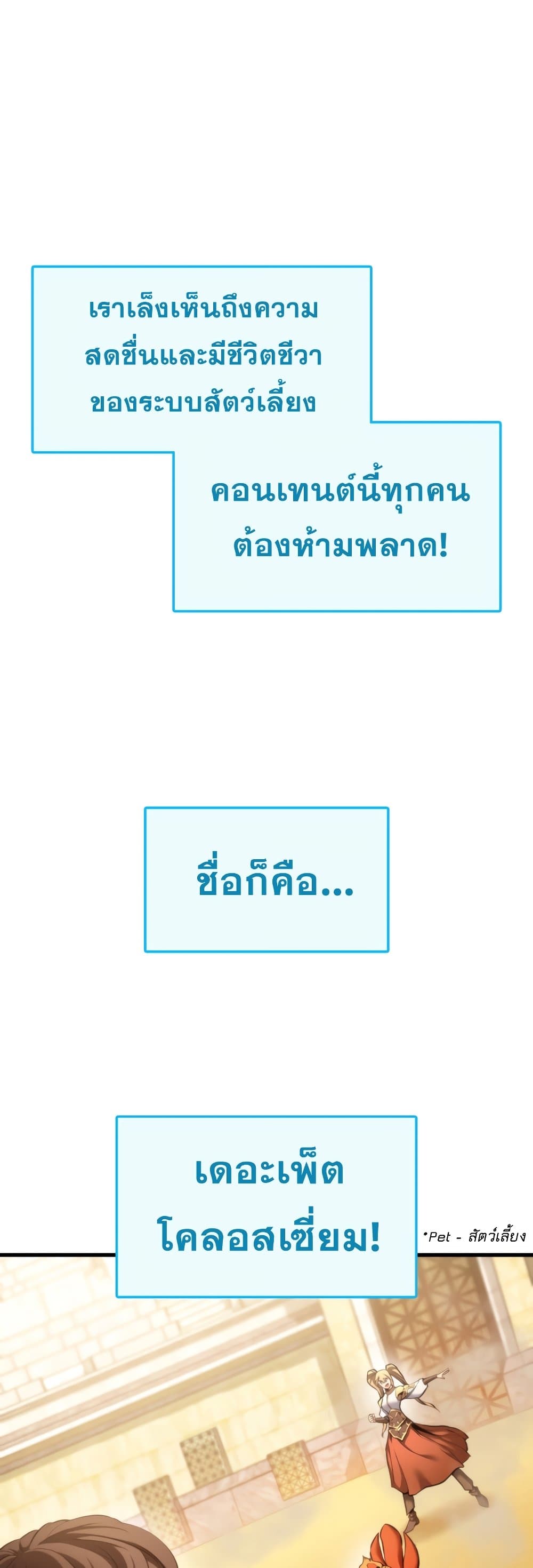 Ranker’s Return (Remake) ตอนที่ 66 แปลไทย