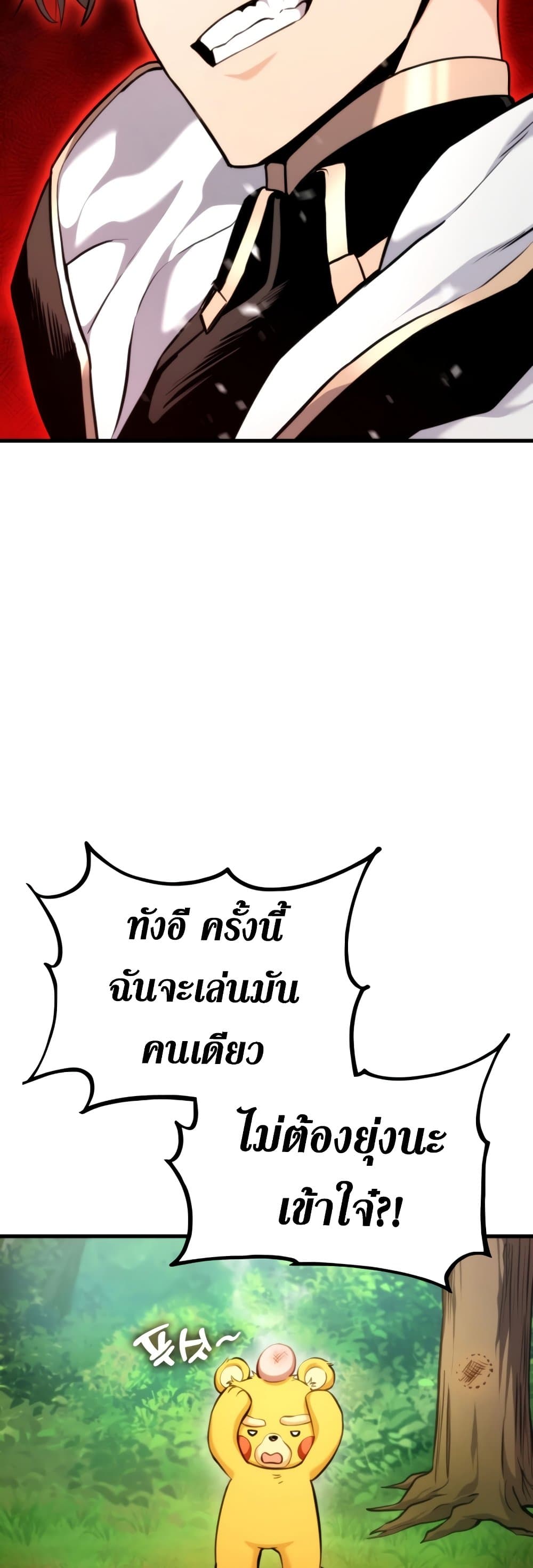 Ranker’s Return (Remake) ตอนที่ 66 แปลไทย