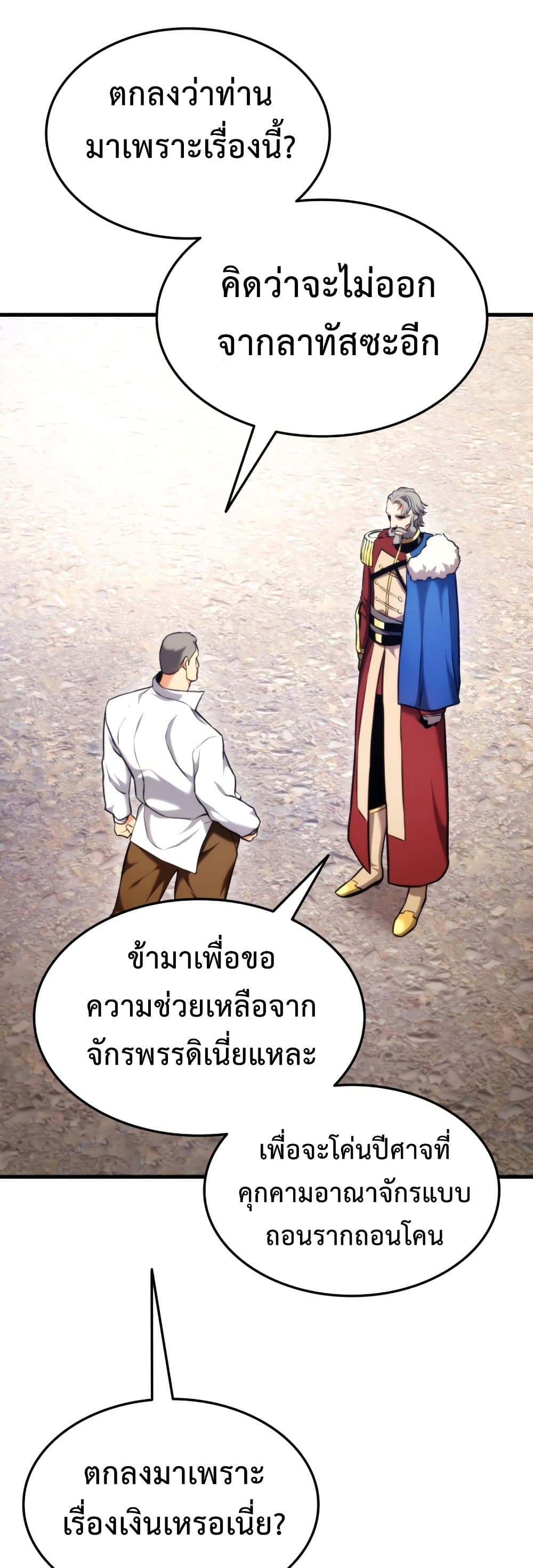 Ranker’s Return (Remake) ตอนที่ 66 แปลไทย