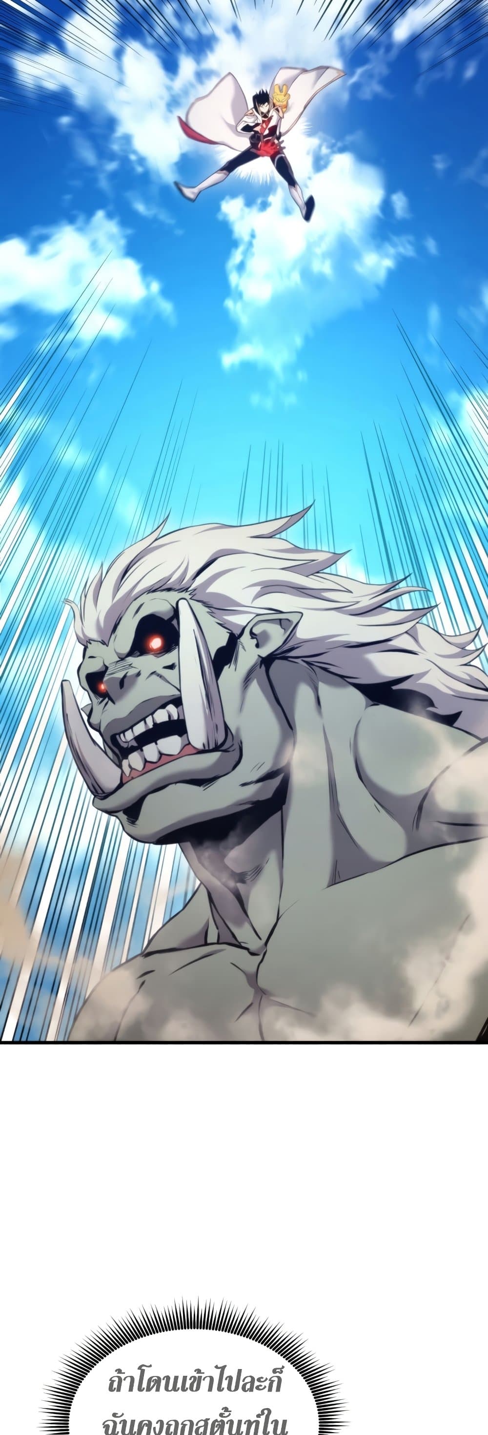 Ranker’s Return (Remake) ตอนที่ 66 แปลไทย