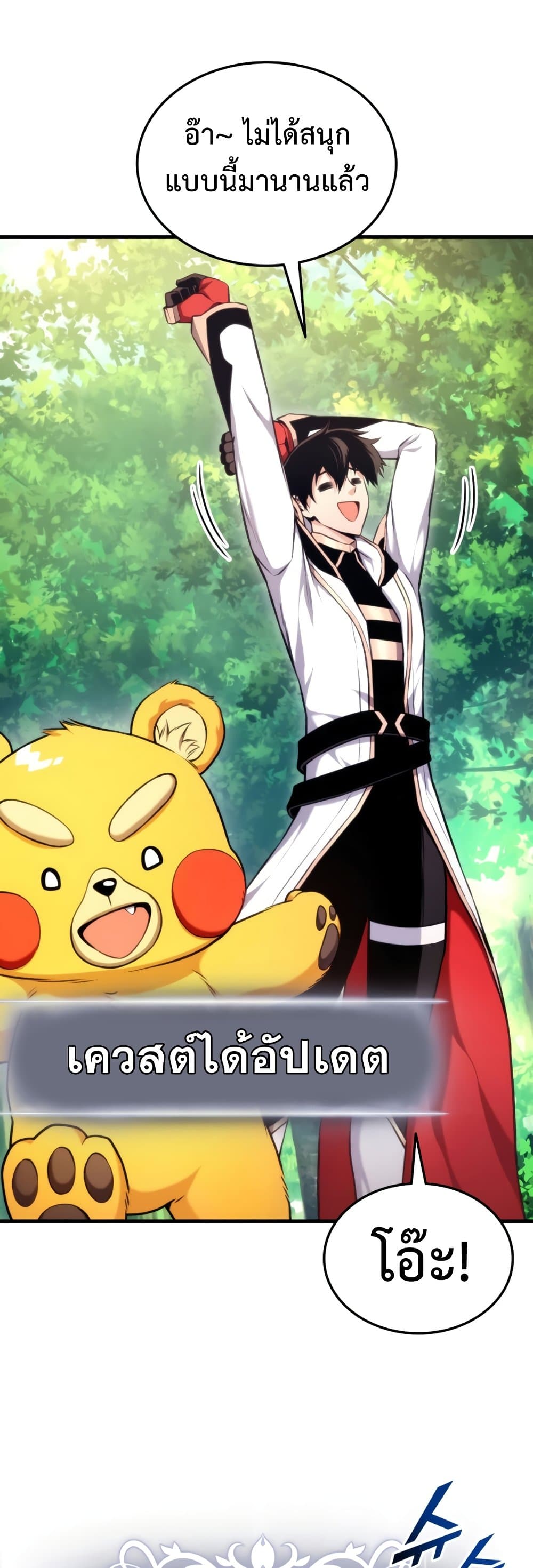 Ranker’s Return (Remake) ตอนที่ 66 แปลไทย