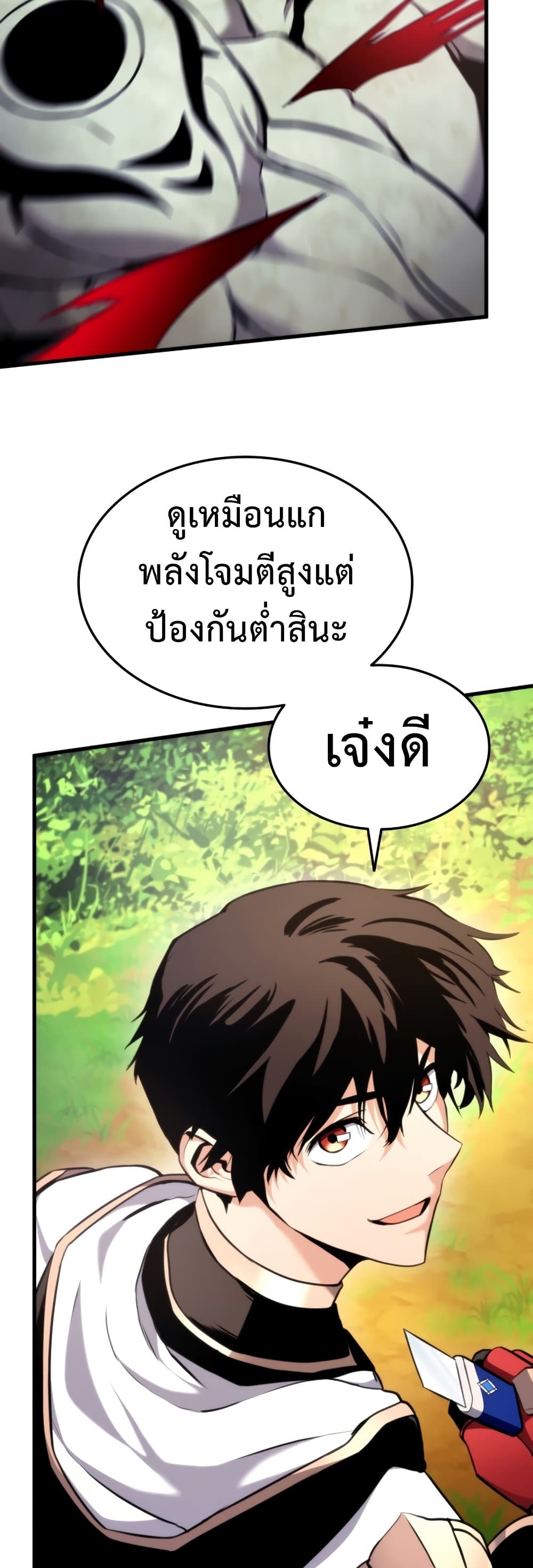 Ranker’s Return (Remake) ตอนที่ 66 แปลไทย