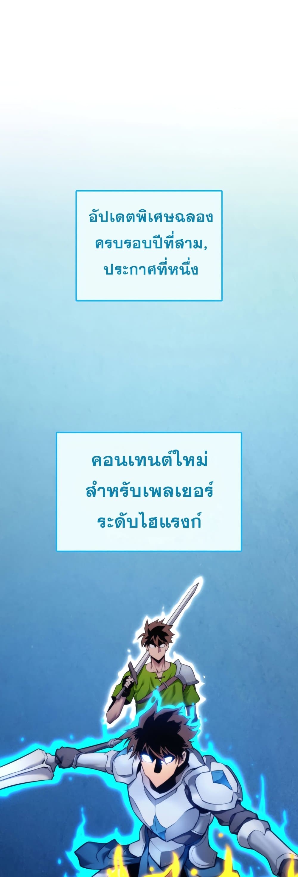 Ranker’s Return (Remake) ตอนที่ 66 แปลไทย