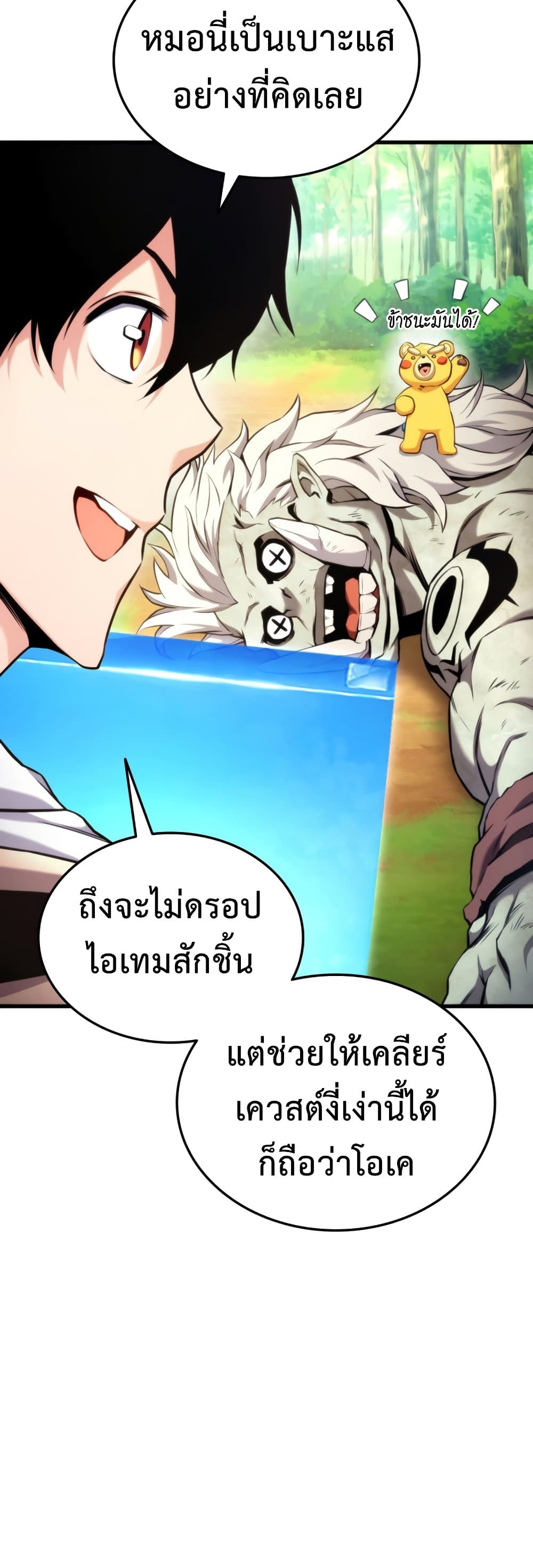 Ranker’s Return (Remake) ตอนที่ 66 แปลไทย