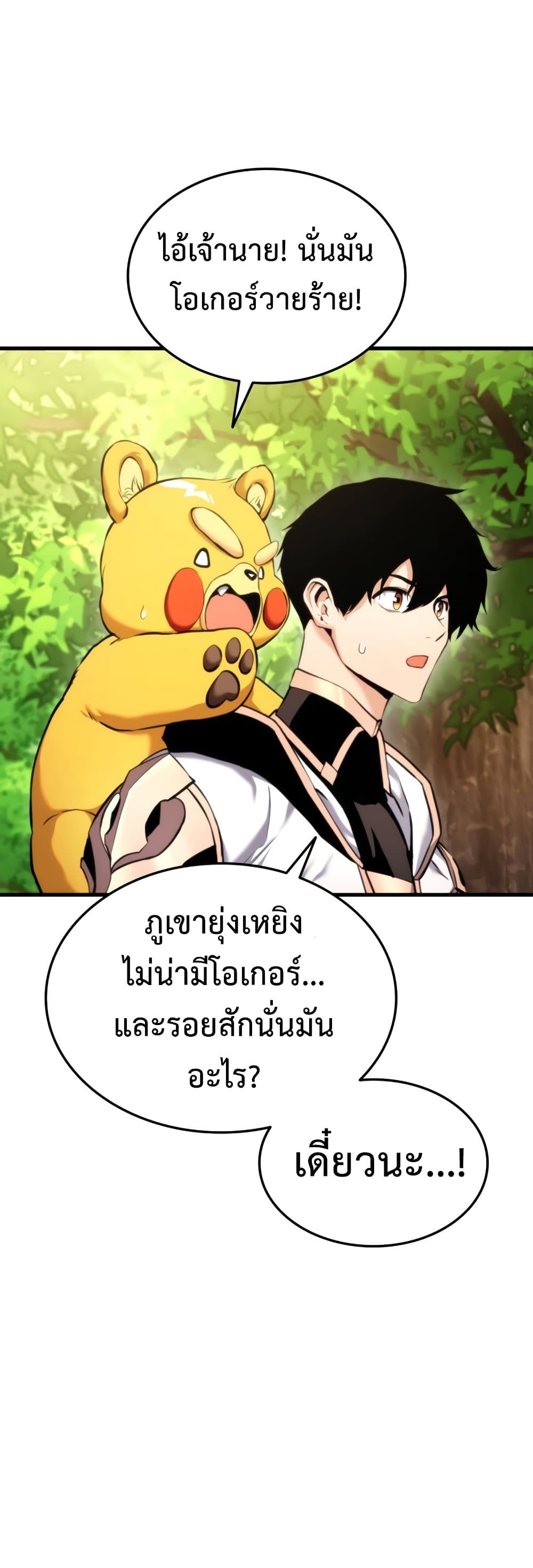 Ranker’s Return (Remake) ตอนที่ 66 แปลไทย