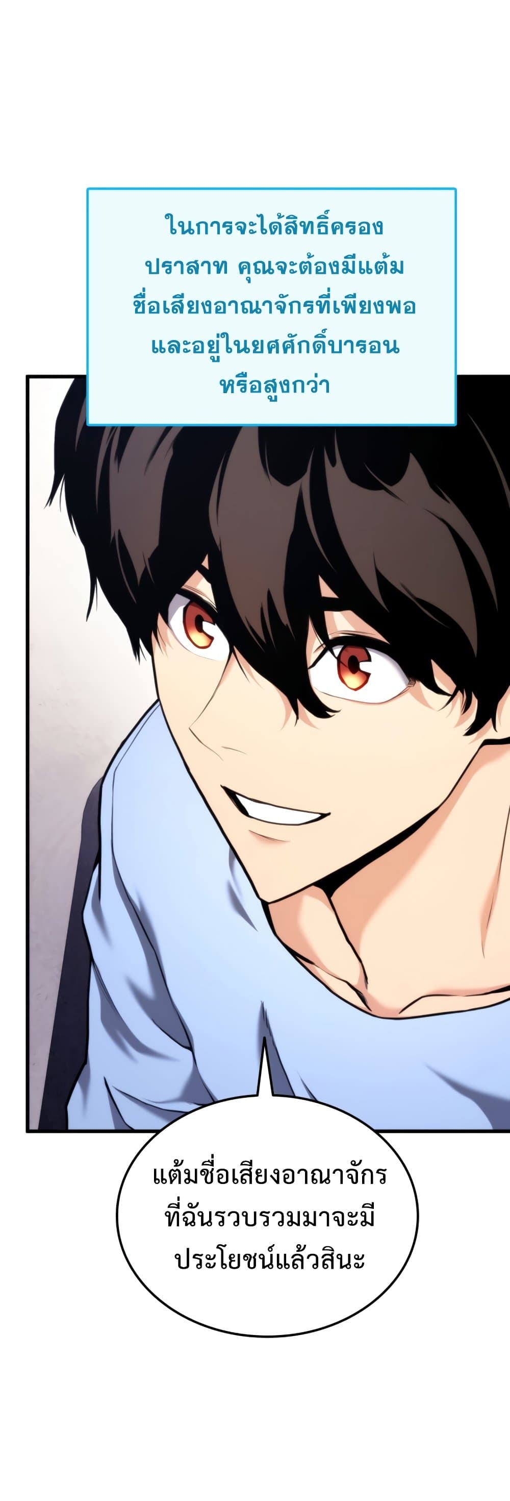 Ranker’s Return (Remake) ตอนที่ 66 แปลไทย