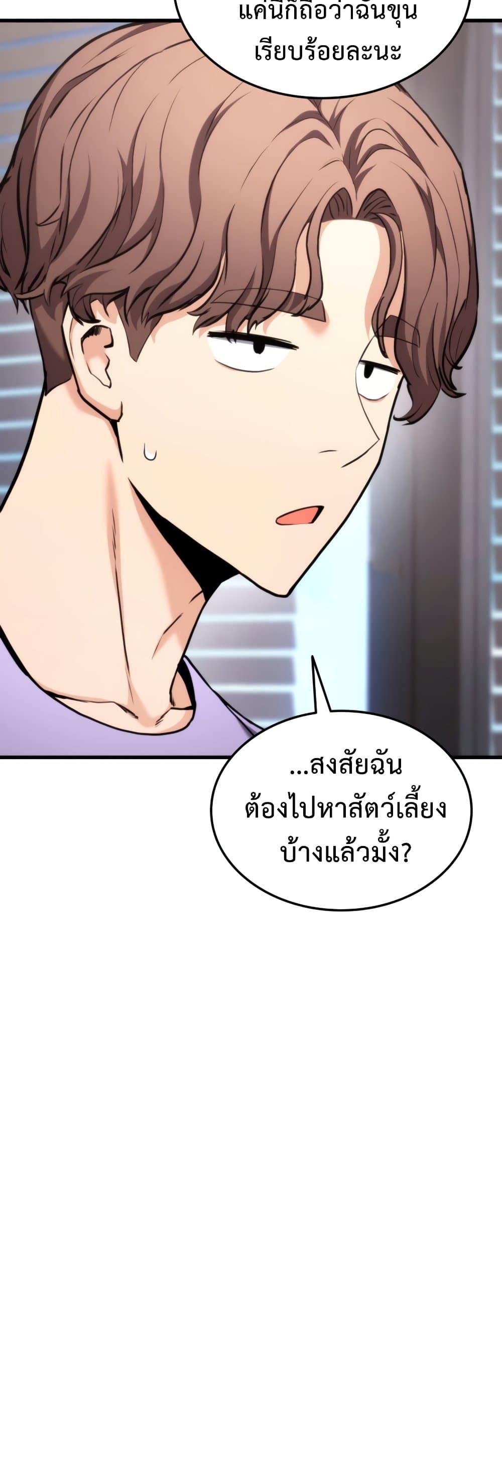 Ranker’s Return (Remake) ตอนที่ 66 แปลไทย