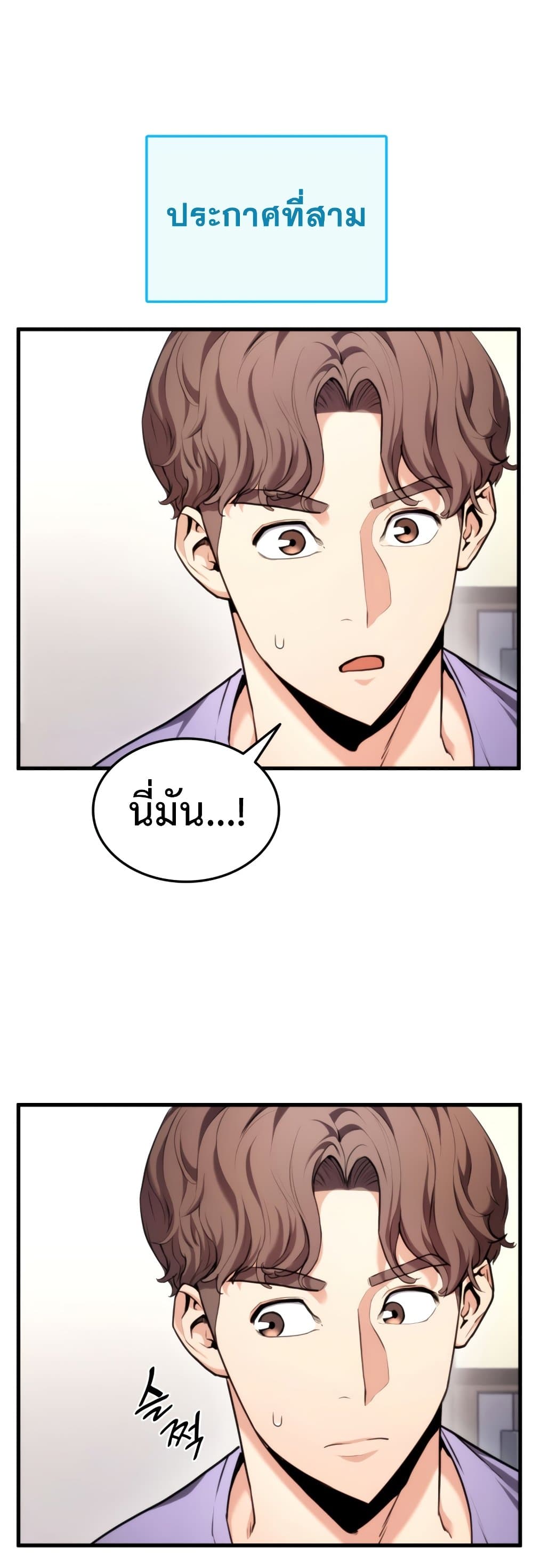 Ranker’s Return (Remake) ตอนที่ 66 แปลไทย