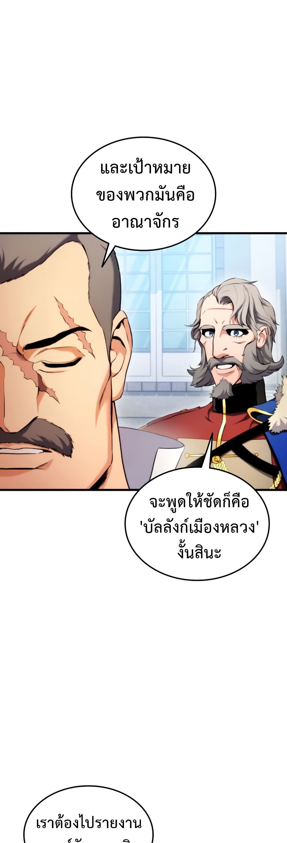 Ranker’s Return (Remake) ตอนที่ 66 แปลไทย