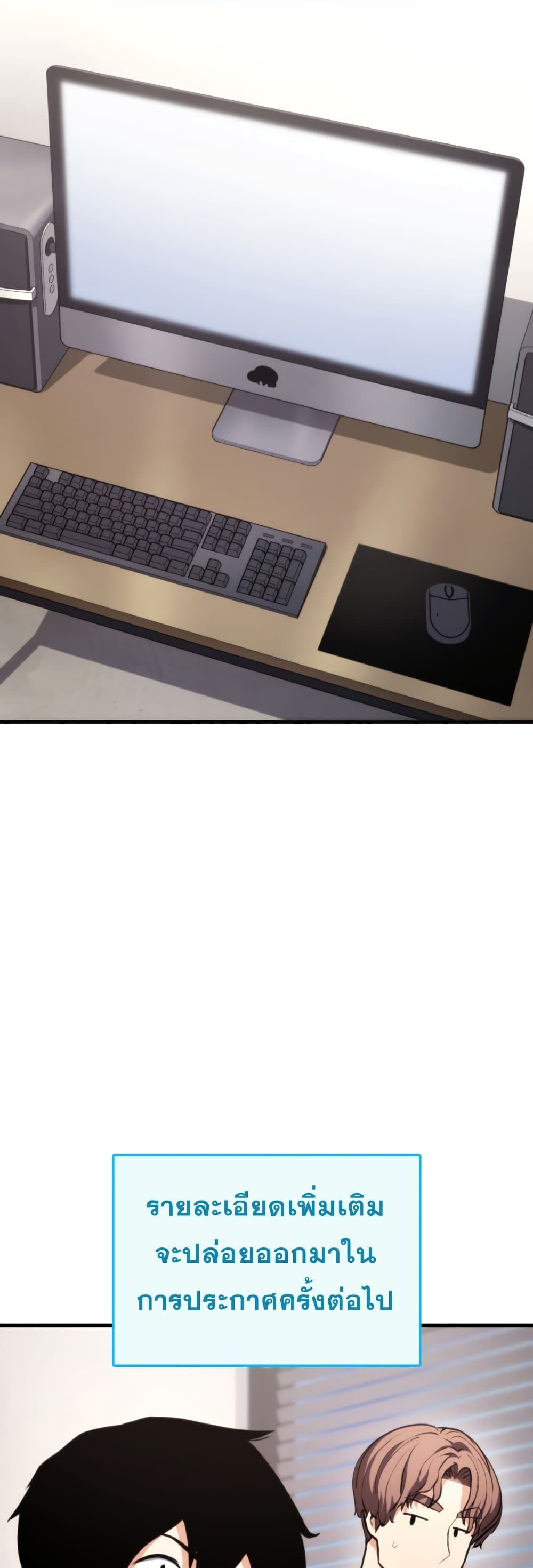 Ranker’s Return (Remake) ตอนที่ 66 แปลไทย